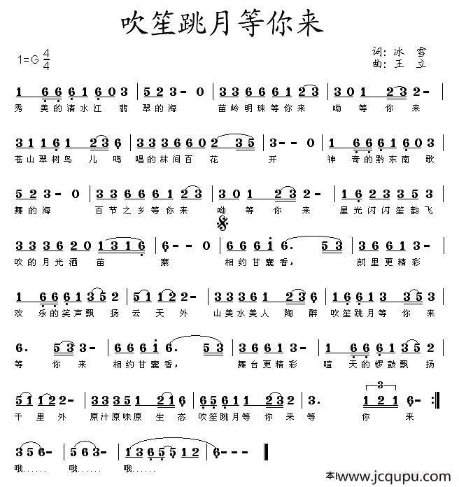 吹笙跳月等你来简谱