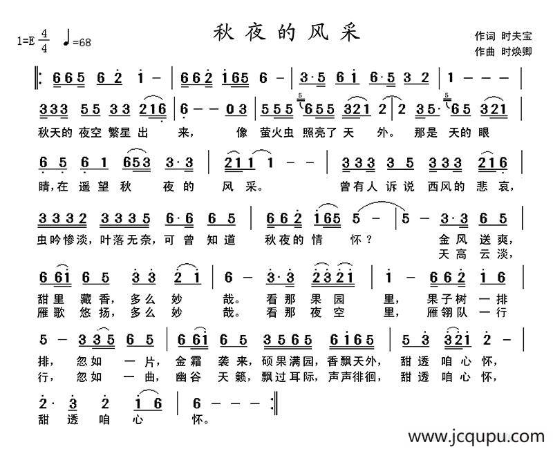 秋夜的风采简谱
