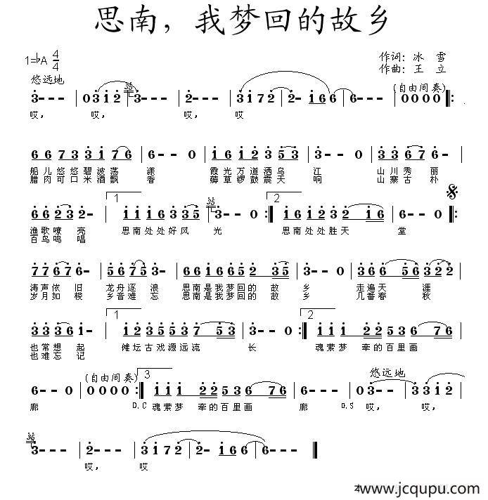 思南，我梦回的故乡简谱