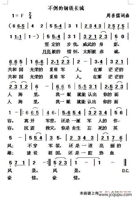 不倒的钢铁长城简谱