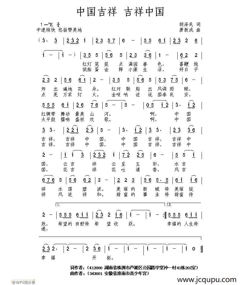 中国吉祥 吉祥中国简谱