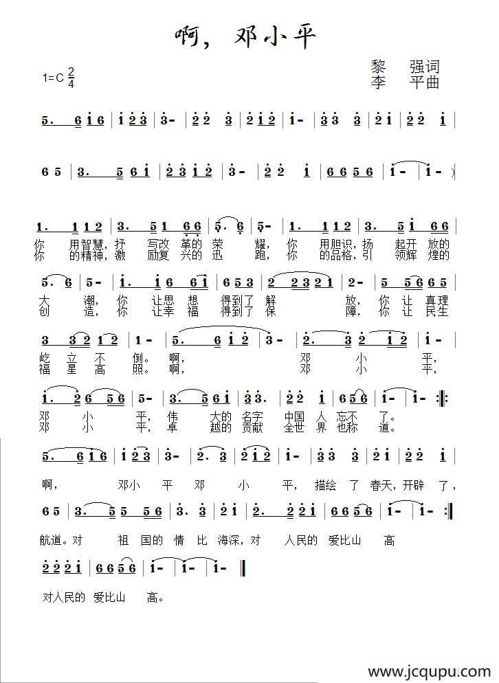 啊，邓小平简谱