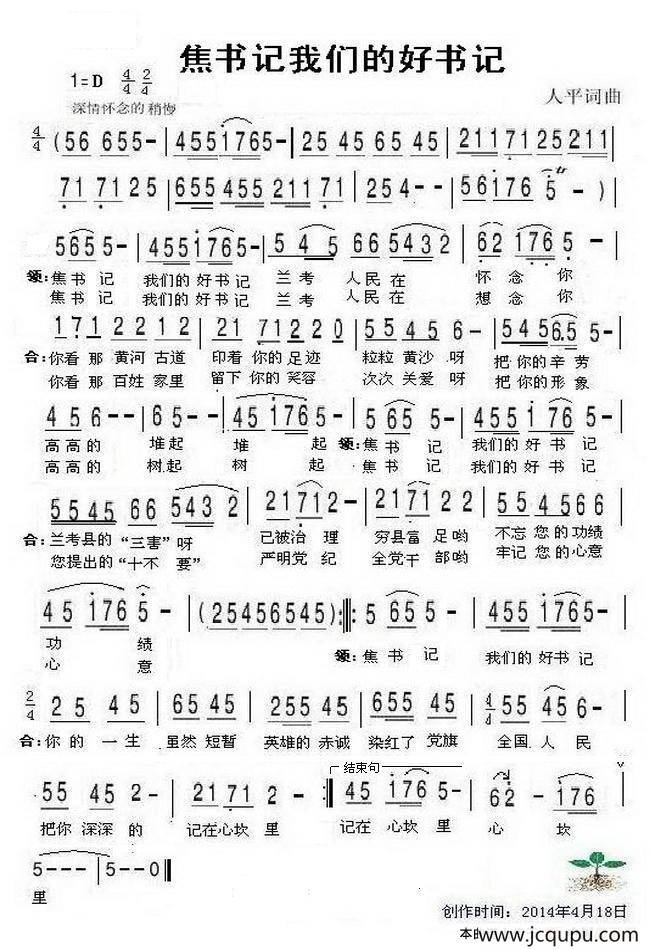 焦书记我们的好书记简谱