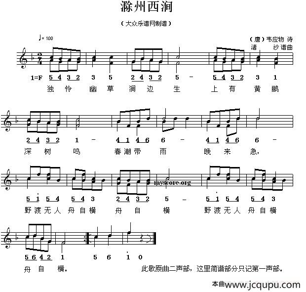 滁州西潼（线简谱混排版）简谱