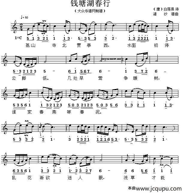 钱塘湖春行（线简谱混排版）简谱