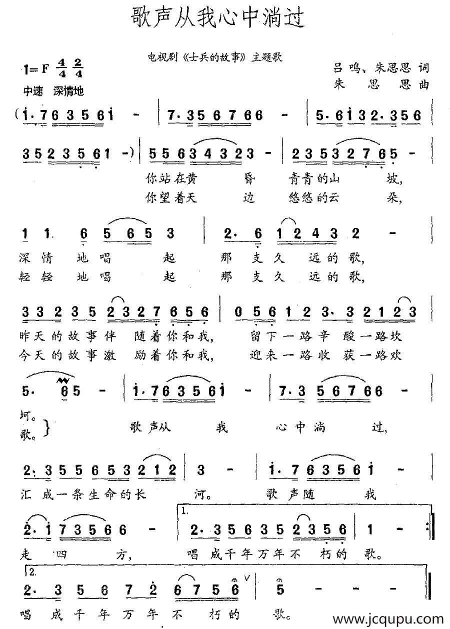 歌声从我心中淌过（ 电视剧《士兵的故事》主题歌）简谱