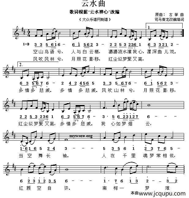 云水曲（线简谱混排版）简谱