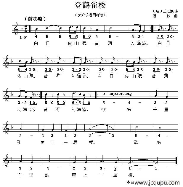 登鹳雀楼（[唐]王之涣词 渚沙曲、线简谱混排版）简谱