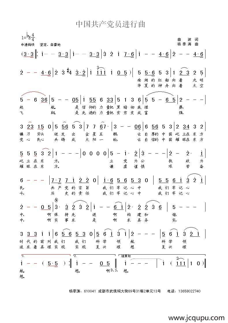 中国共产党员进行曲简谱