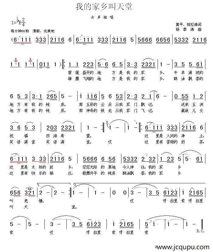 我的家乡叫天堂简谱