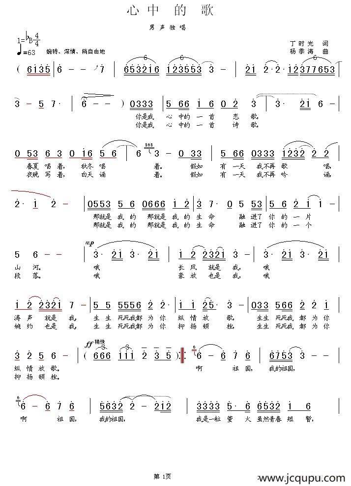 心中的歌（丁时光词 杨季涛曲）简谱