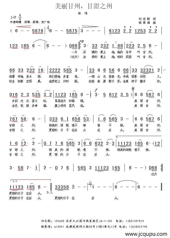 美丽甘州，甘甜之州简谱