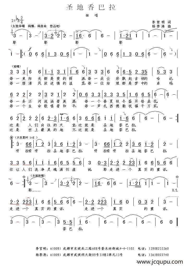 圣地香巴拉简谱