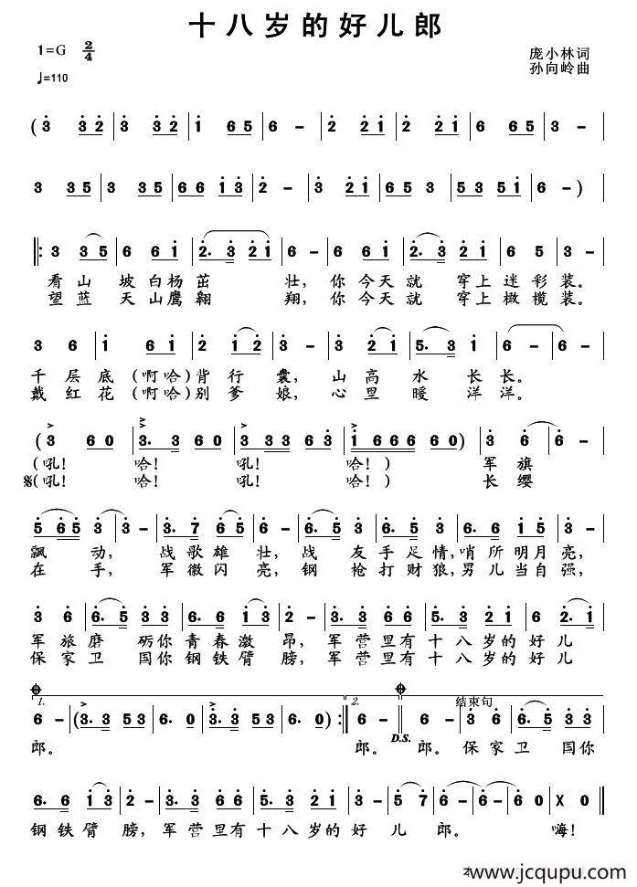 十八岁的好儿郎简谱