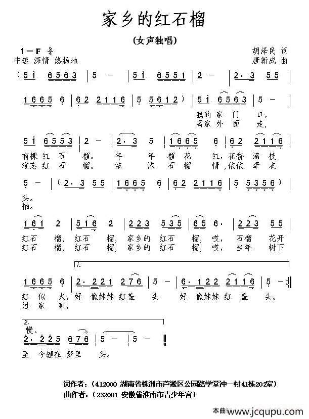 家乡的红石榴简谱
