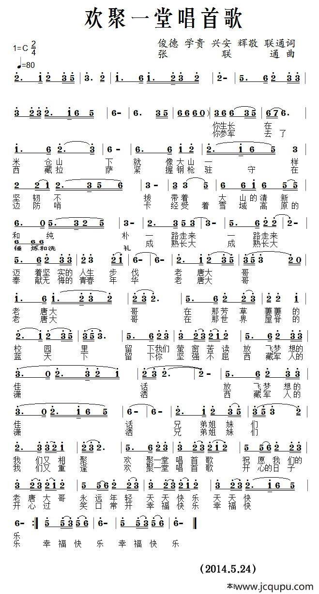 欢聚一堂唱首歌简谱