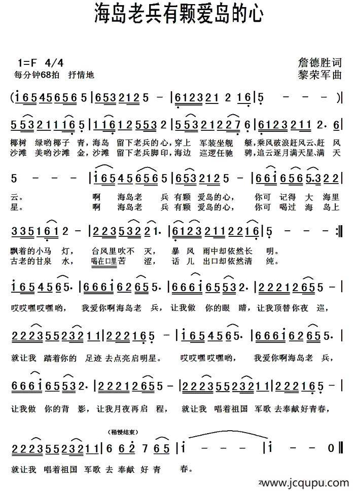海岛老兵有颗爱岛的心简谱