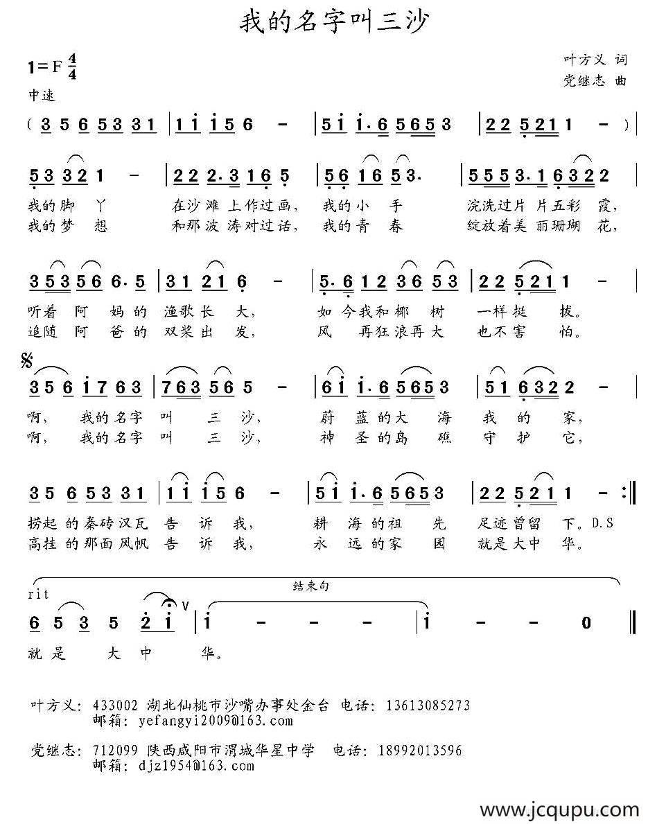 我的名字叫三沙（叶方义词 党继志曲）简谱