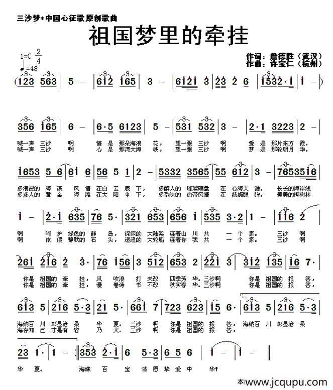祖国梦里的牵挂简谱
