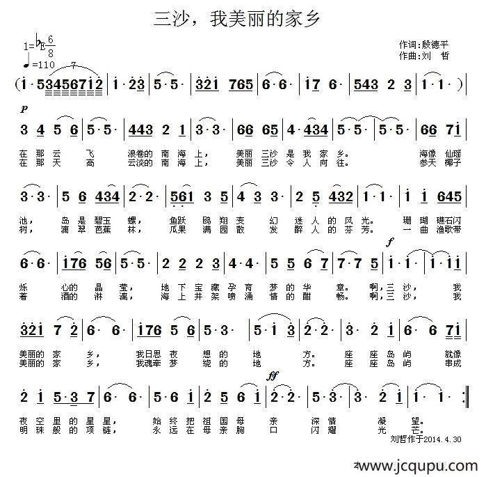 三沙，我美丽的家乡简谱