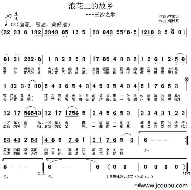 浪花上的故乡（李宏天词 谢铁跃曲）简谱