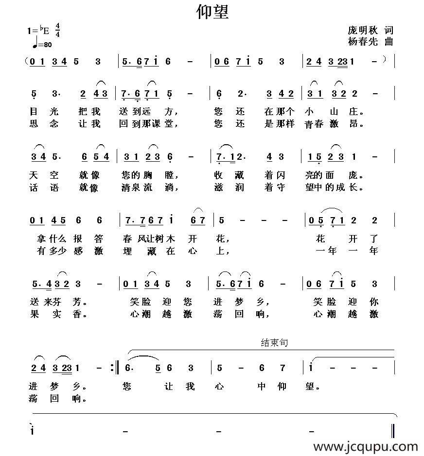 仰望（庞明秋词 杨春先曲）简谱