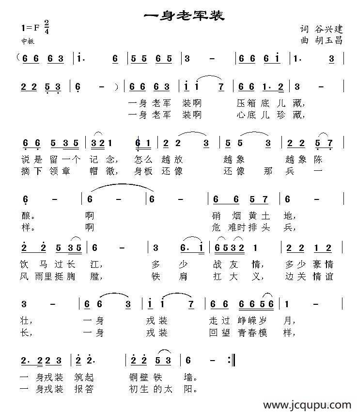 一身老军装简谱