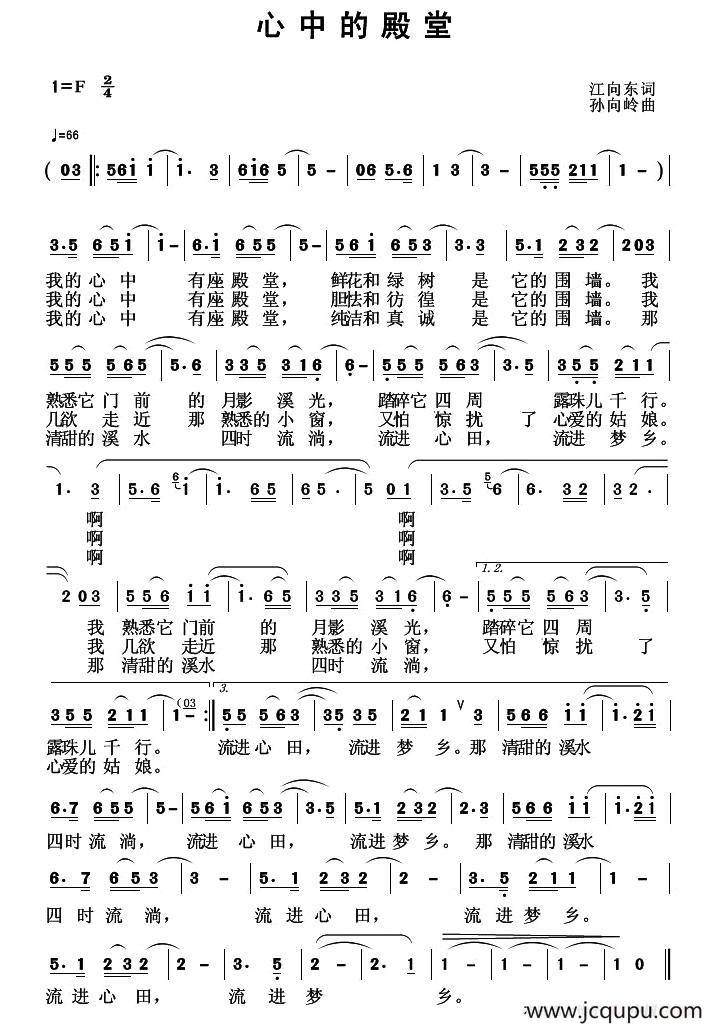 心中的殿堂简谱