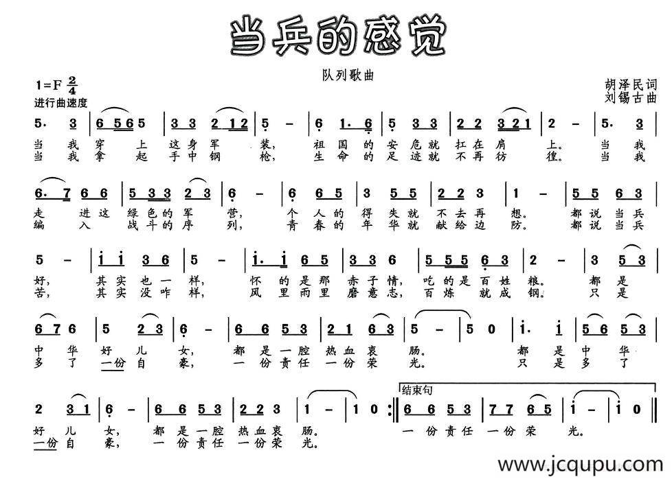 当兵的感觉简谱