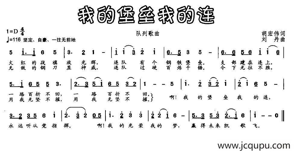 我的堡垒我的连简谱