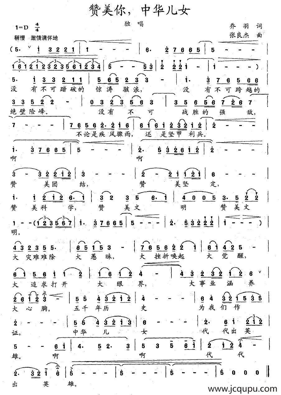 赞美你，中华儿女简谱