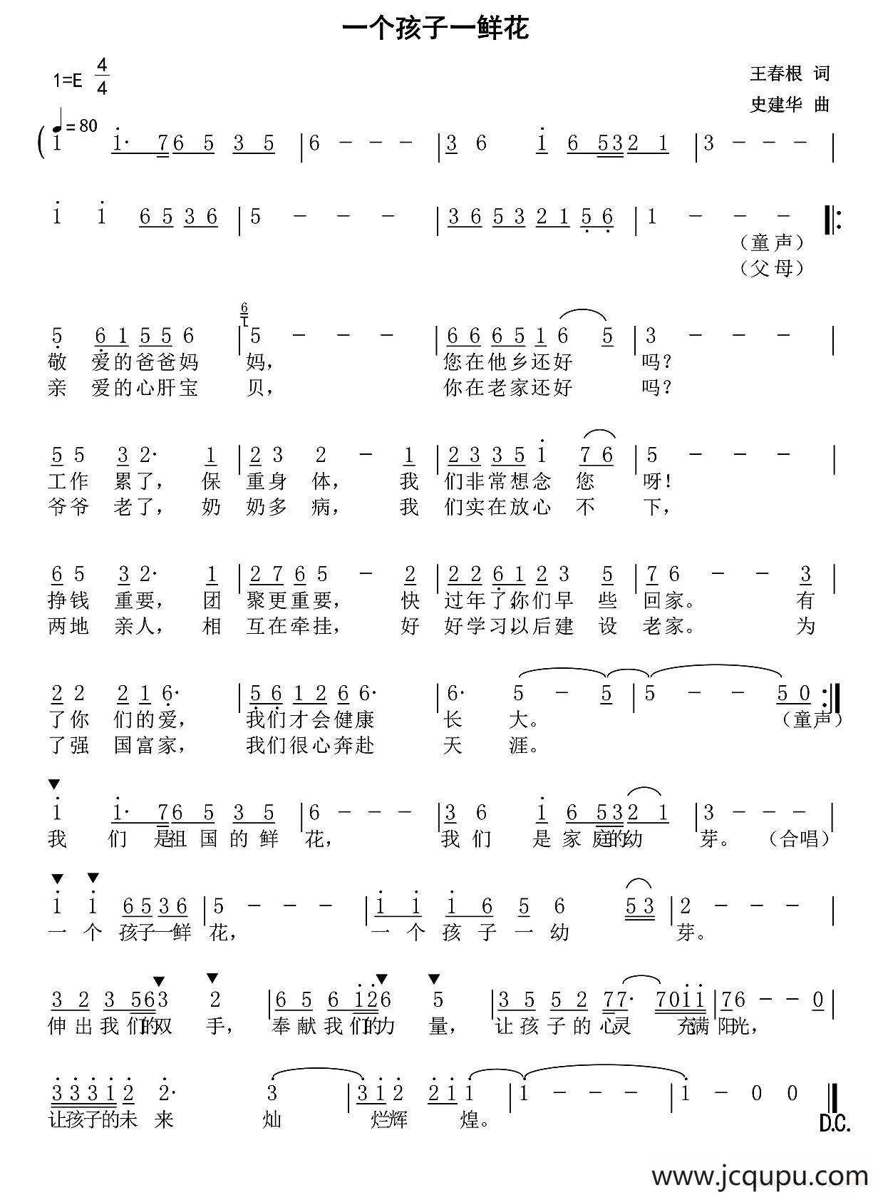 一个孩子一鲜花简谱