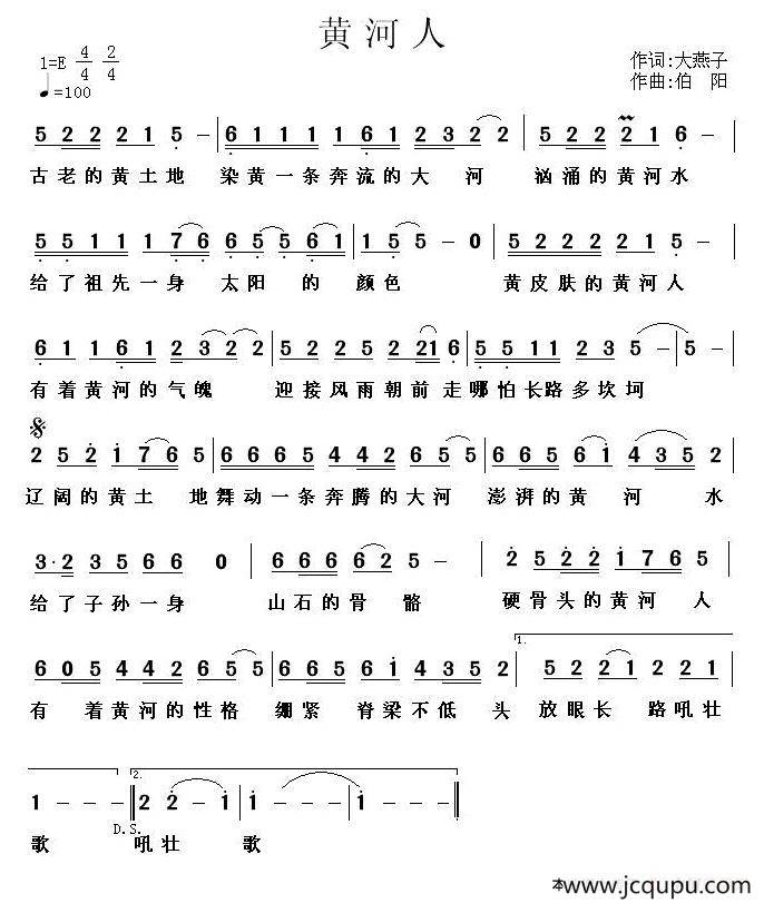 黄河人（大燕子词 伯阳曲）简谱