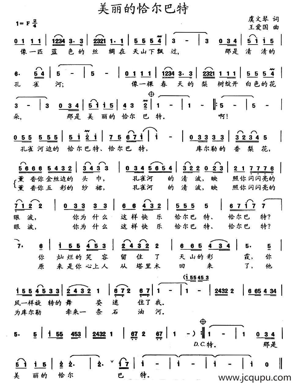美丽的恰尔巴特（虞文琴词 王爱国曲）简谱