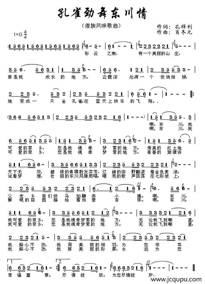 孔雀劲舞东川情简谱