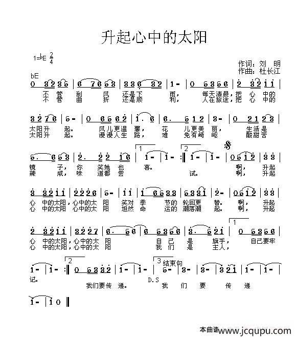 升起心中的太阳简谱