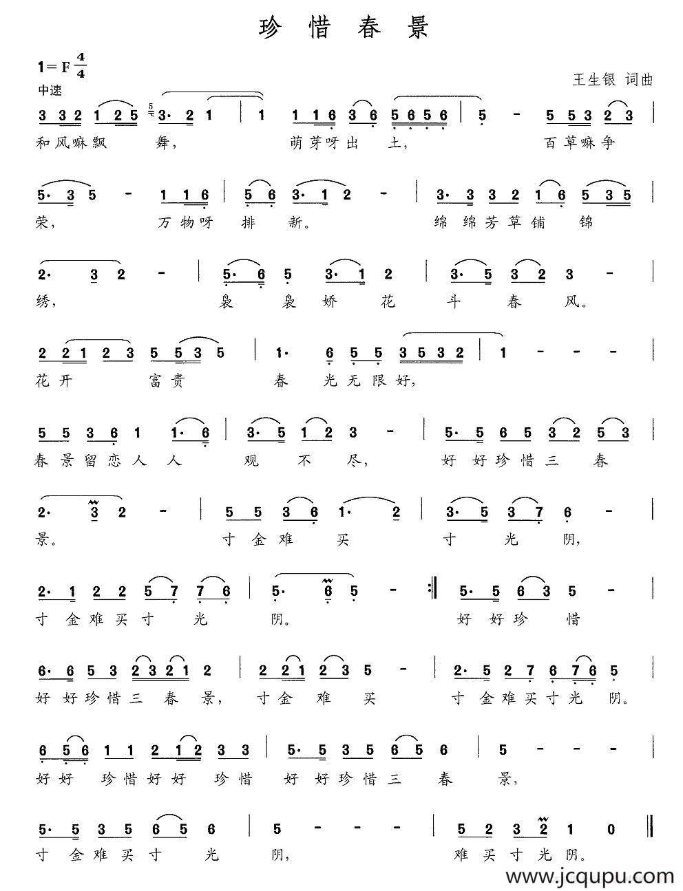 珍惜春景简谱