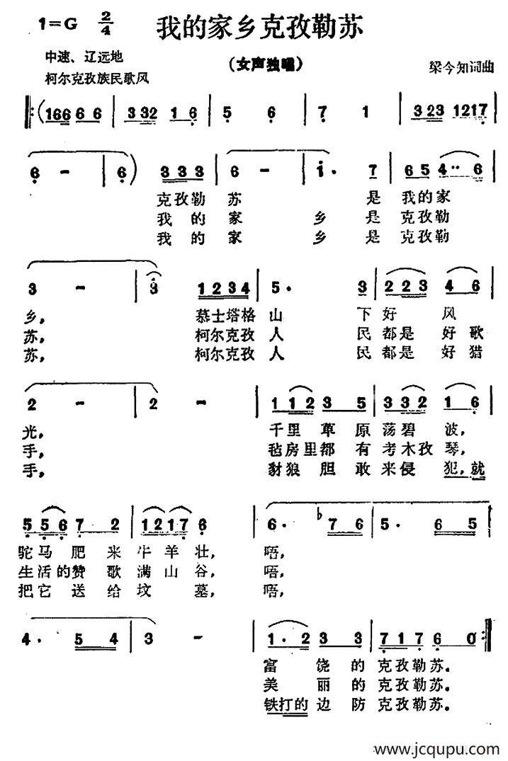 我的家乡克孜勒苏简谱