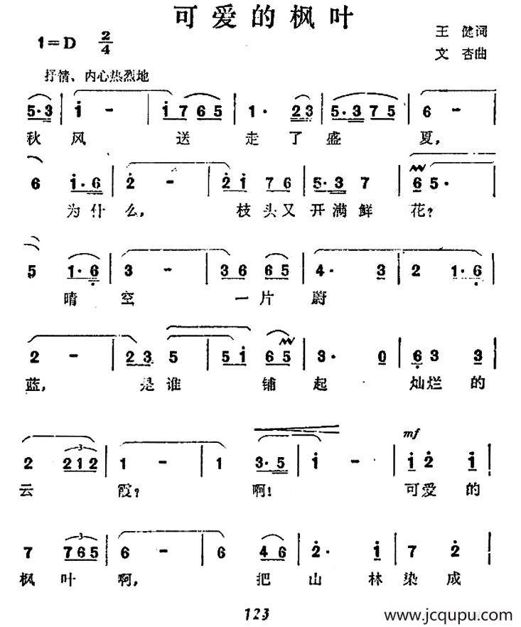 可爱的枫叶简谱