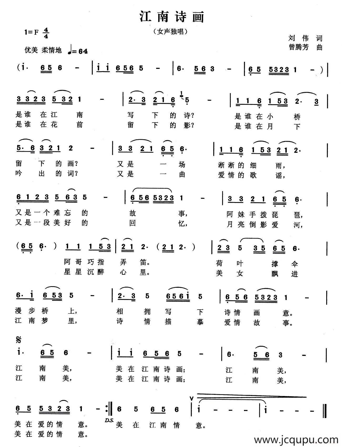 江南诗画（刘伟词 曾腾芳曲）简谱