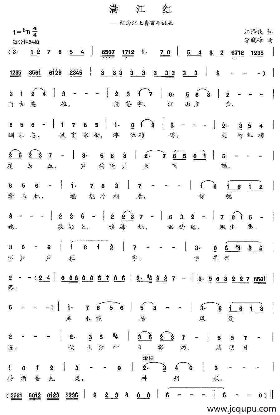 满江红（江泽民词 李晓峰曲）简谱