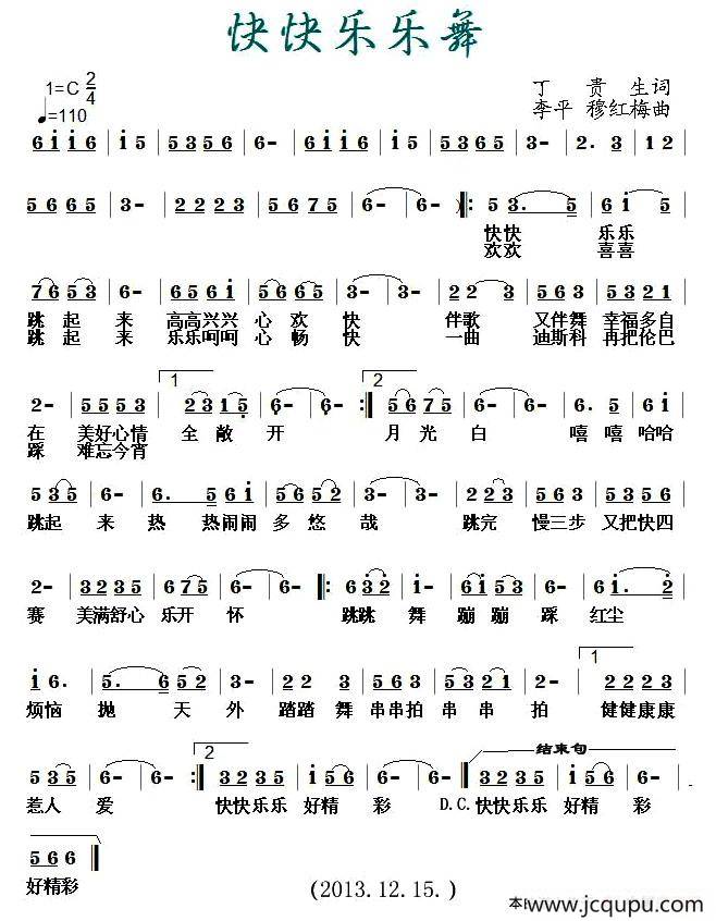 快快乐乐舞简谱