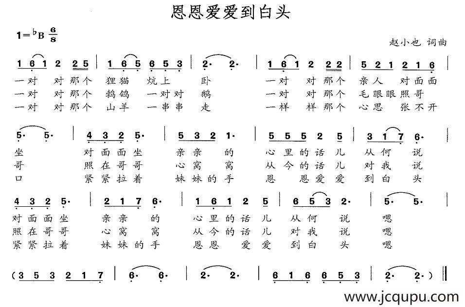 恩恩爱爱到白头简谱