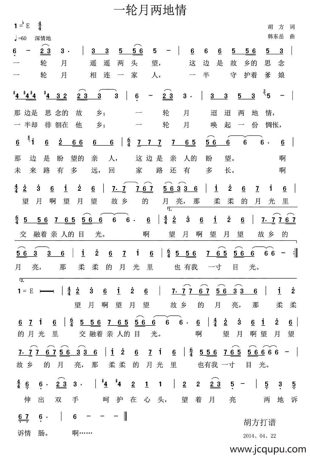 一轮月两地情简谱