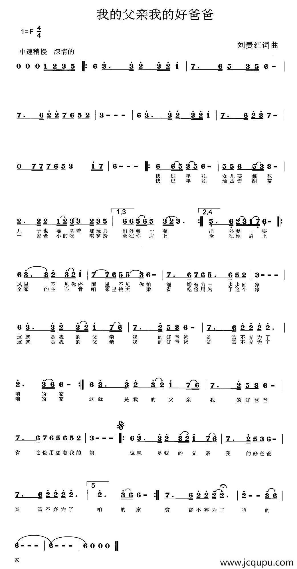 我的父亲我的好爸爸简谱