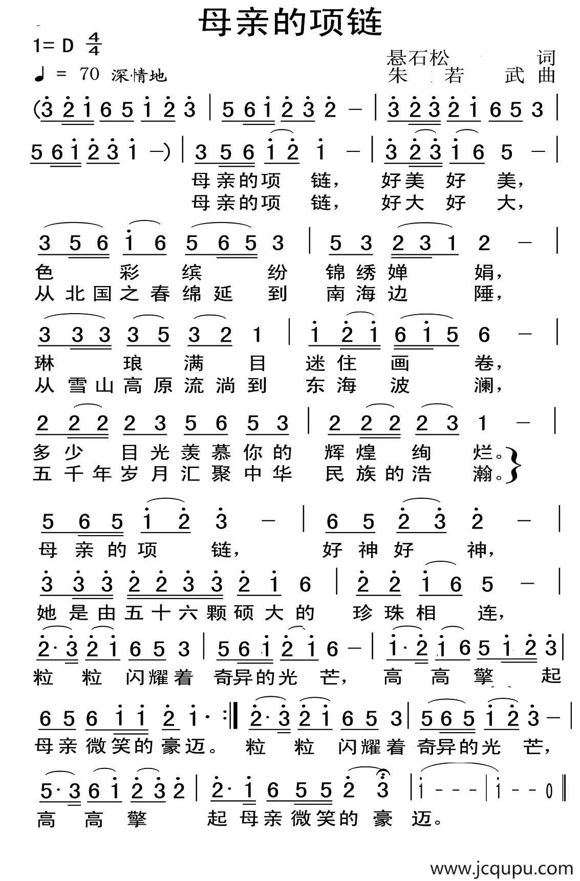 母亲的项链简谱