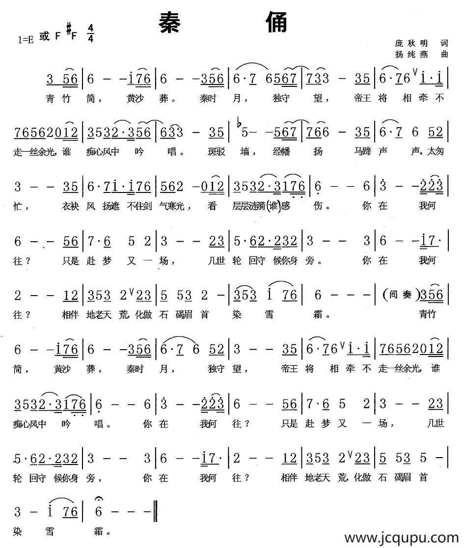 秦俑（又名：化碣）简谱