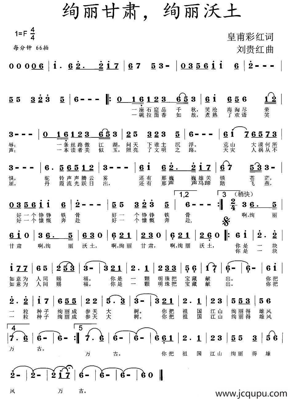 绚丽甘肃，绚丽沃土简谱