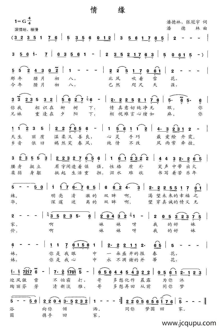 情缘（潘德林 张冠宇词 潘德林曲）简谱