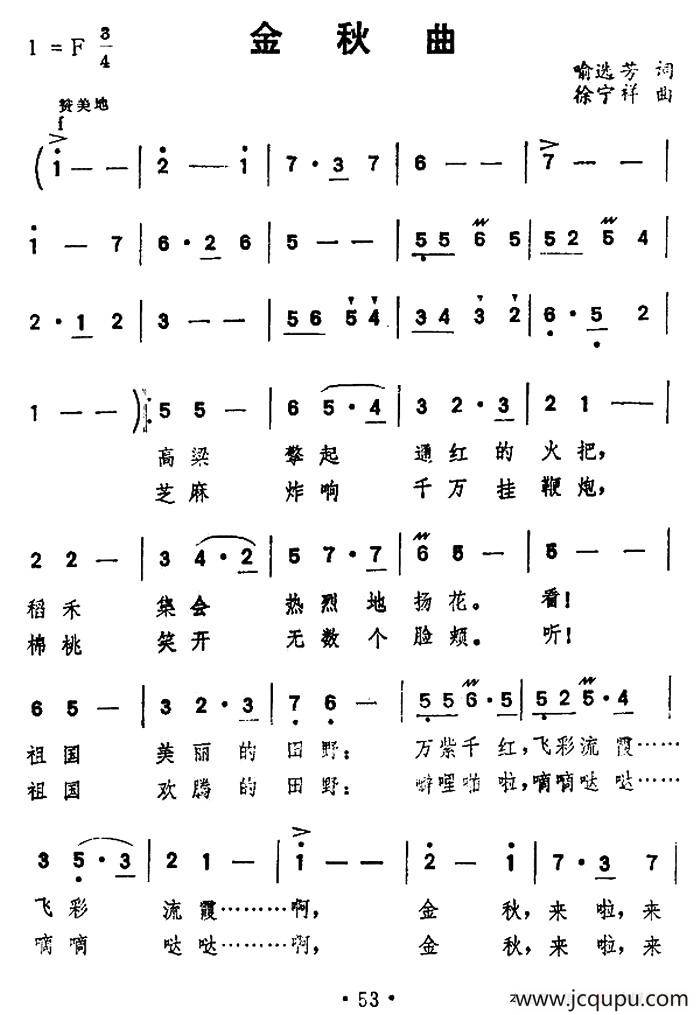 金秋曲简谱